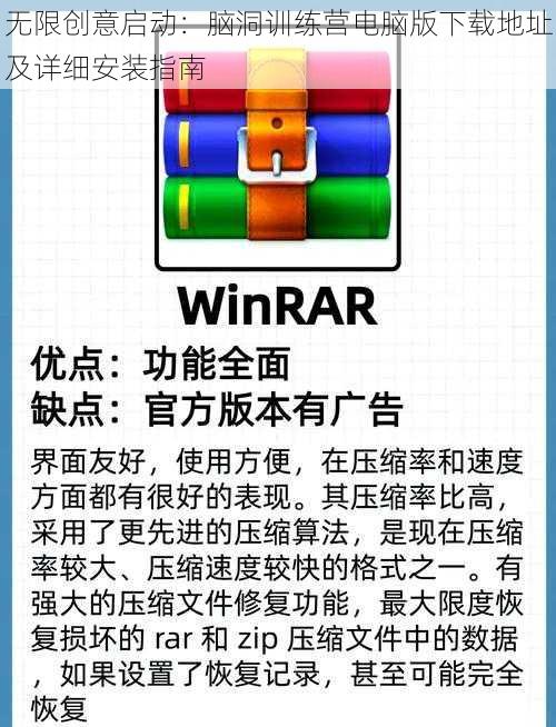 无限创意启动：脑洞训练营电脑版下载地址及详细安装指南