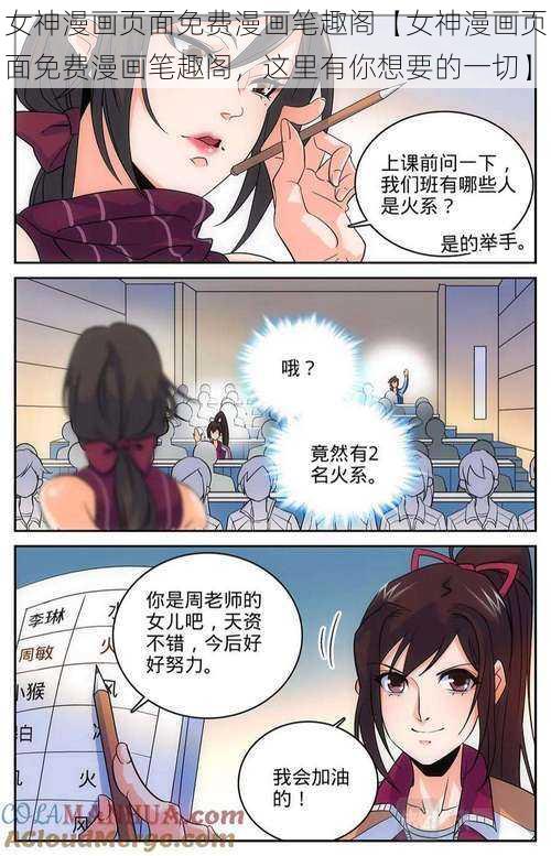 女神漫画页面免费漫画笔趣阁【女神漫画页面免费漫画笔趣阁，这里有你想要的一切】