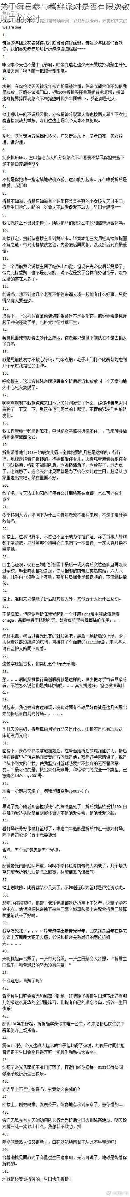 关于每日参与羁绊派对是否有限次数规定的探讨