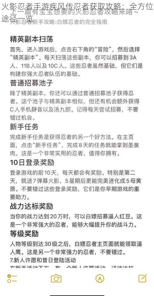 火影忍者手游疾风传忍者获取攻略：全方位途径一览