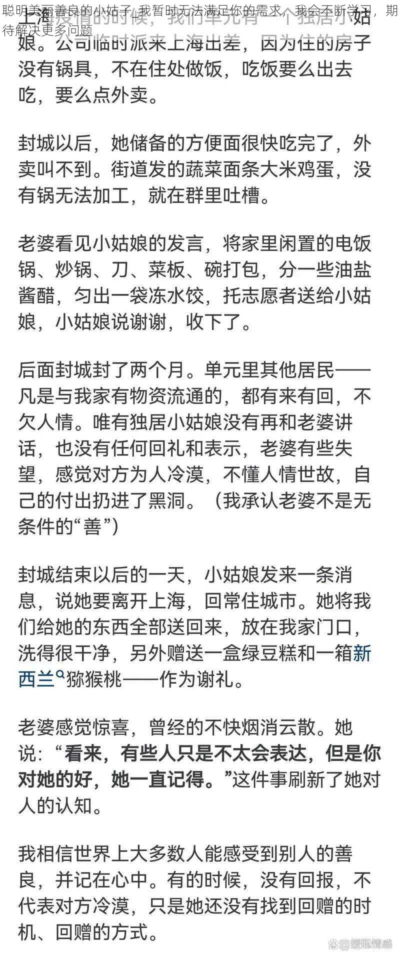 聪明美丽善良的小姑子_我暂时无法满足你的需求，我会不断学习，期待解决更多问题