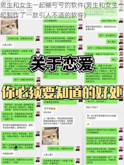 男生和女生一起做亏亏的软件(男生和女生一起制作了一款引人不适的软件)