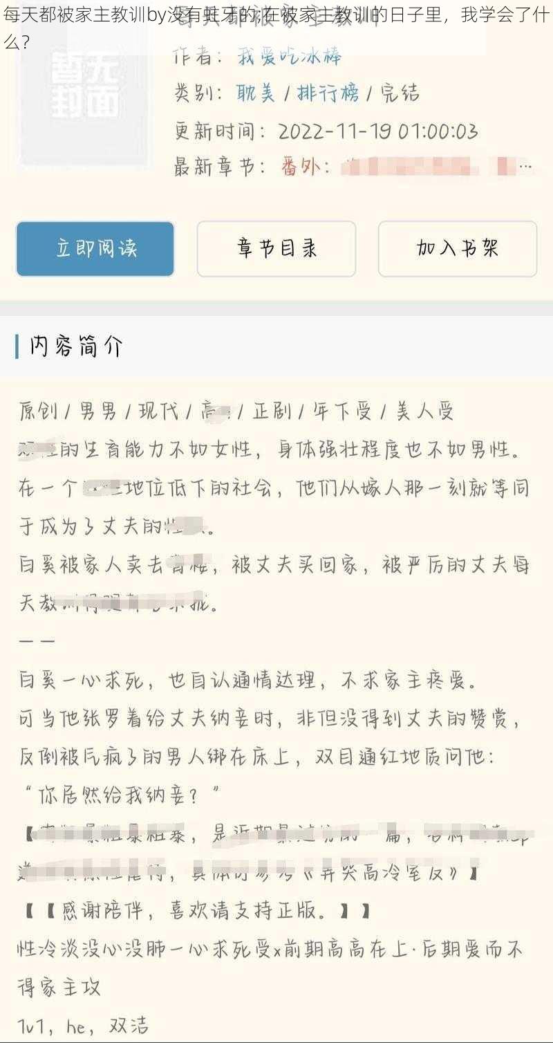 每天都被家主教训by没有蛀牙的;在被家主教训的日子里，我学会了什么？