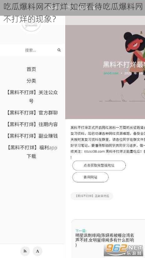 吃瓜爆料网不打烊 如何看待吃瓜爆料网不打烊的现象？