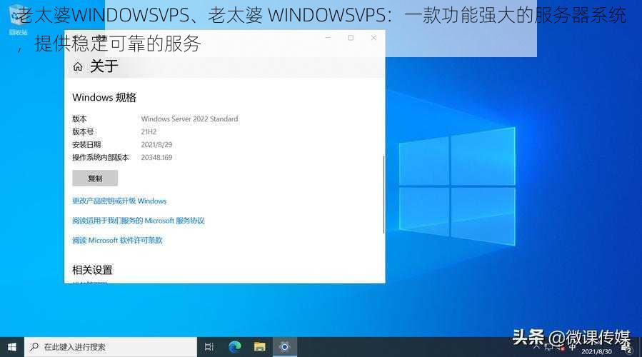 老太婆WINDOWSVPS、老太婆 WINDOWSVPS：一款功能强大的服务器系统，提供稳定可靠的服务