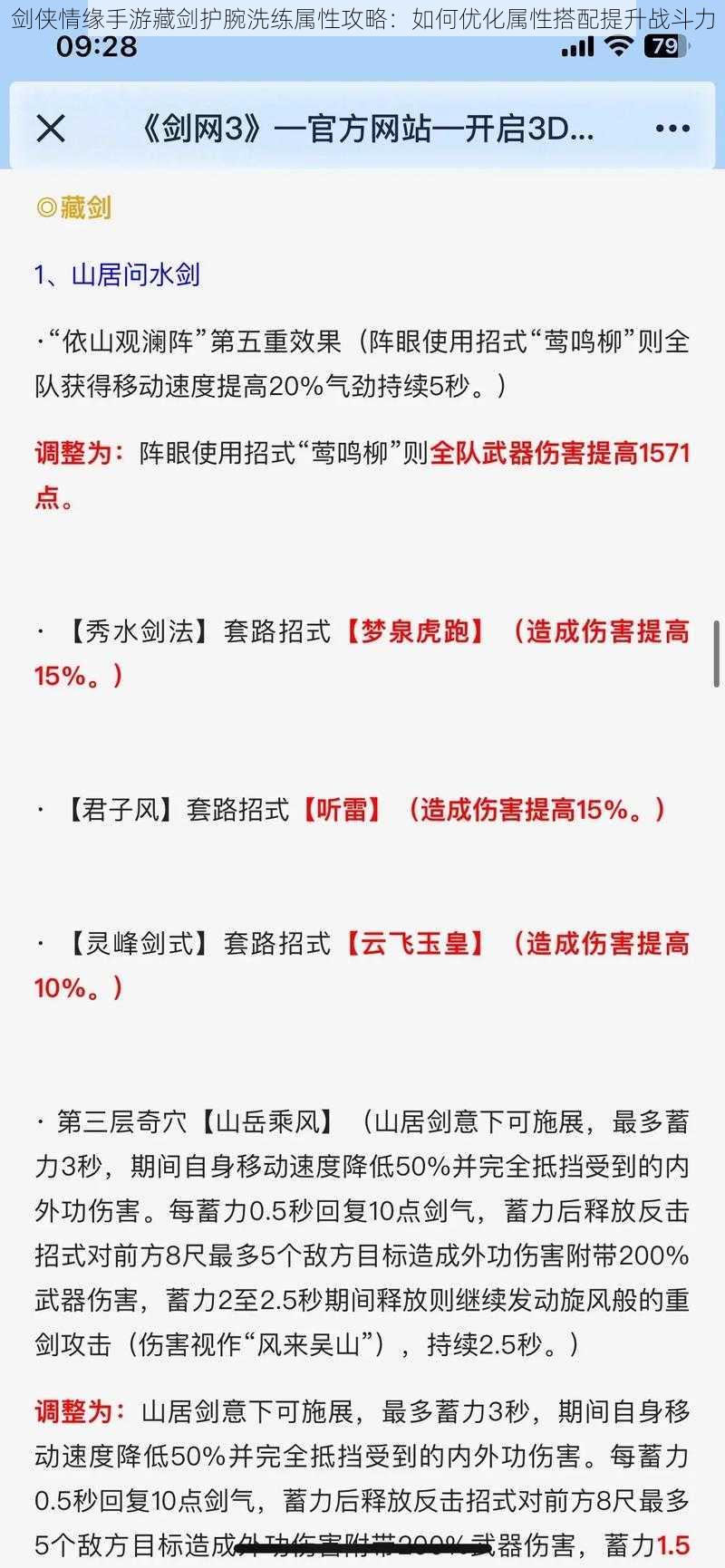 剑侠情缘手游藏剑护腕洗练属性攻略：如何优化属性搭配提升战斗力