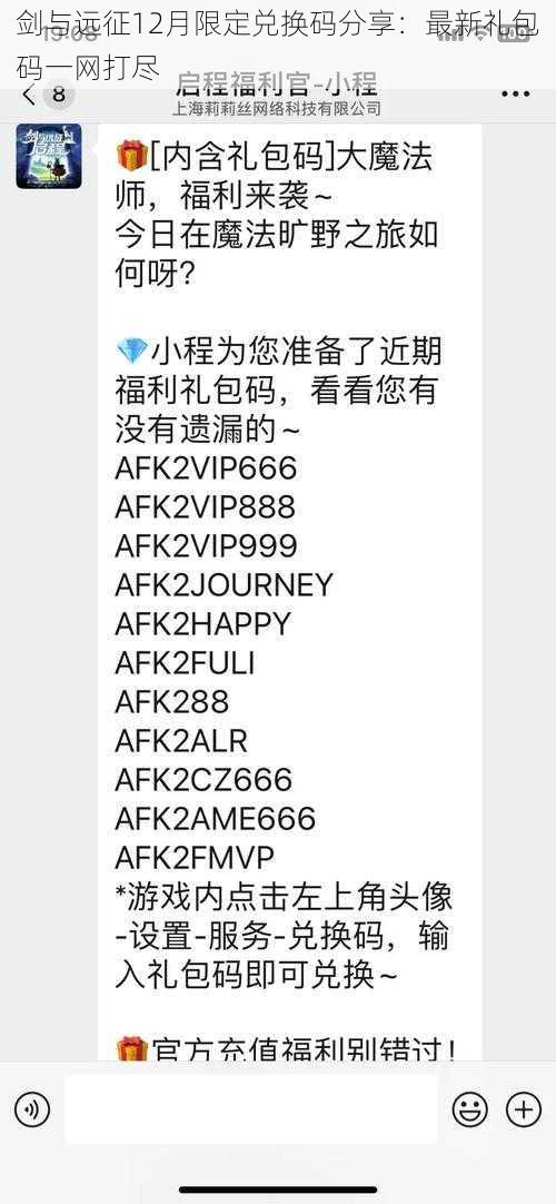 剑与远征12月限定兑换码分享：最新礼包码一网打尽