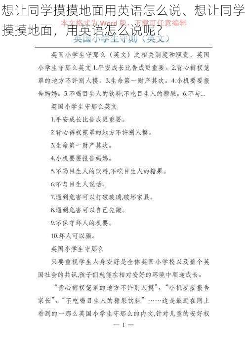 想让同学摸摸地面用英语怎么说、想让同学摸摸地面，用英语怎么说呢？