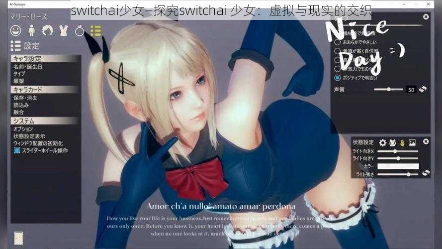 switchai少女—探究switchai 少女：虚拟与现实的交织