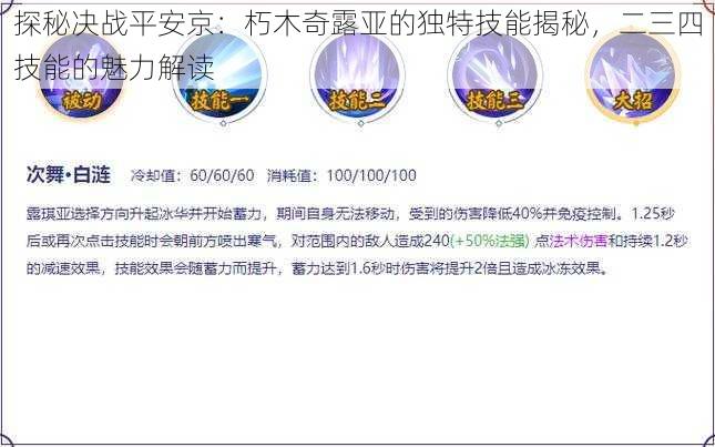 探秘决战平安京：朽木奇露亚的独特技能揭秘，二三四技能的魅力解读