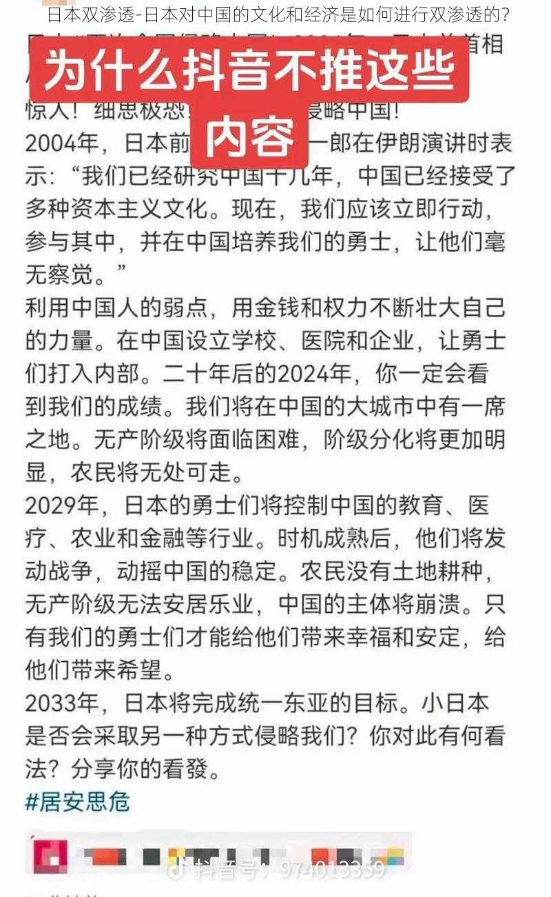 日本双渗透-日本对中国的文化和经济是如何进行双渗透的？