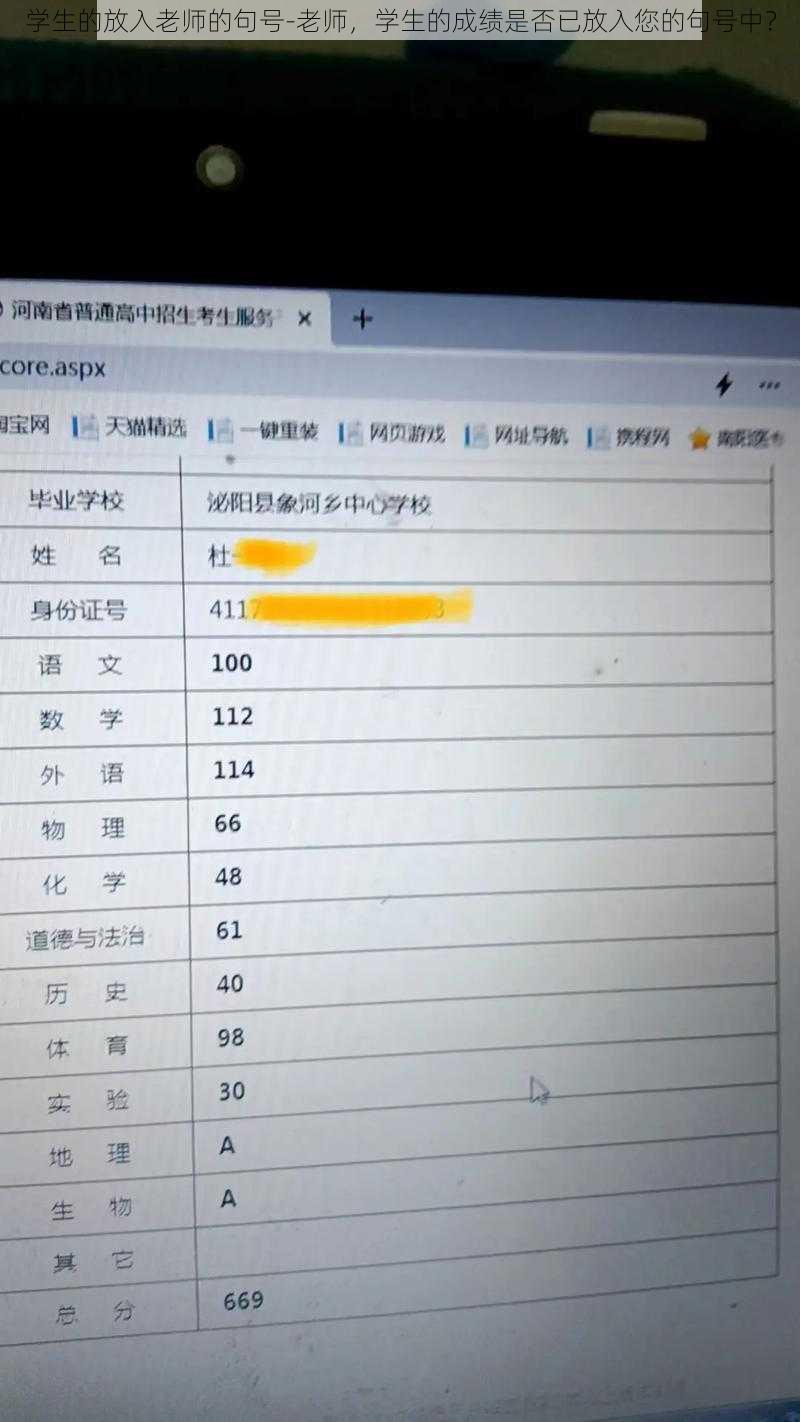 学生的放入老师的句号-老师，学生的成绩是否已放入您的句号中？