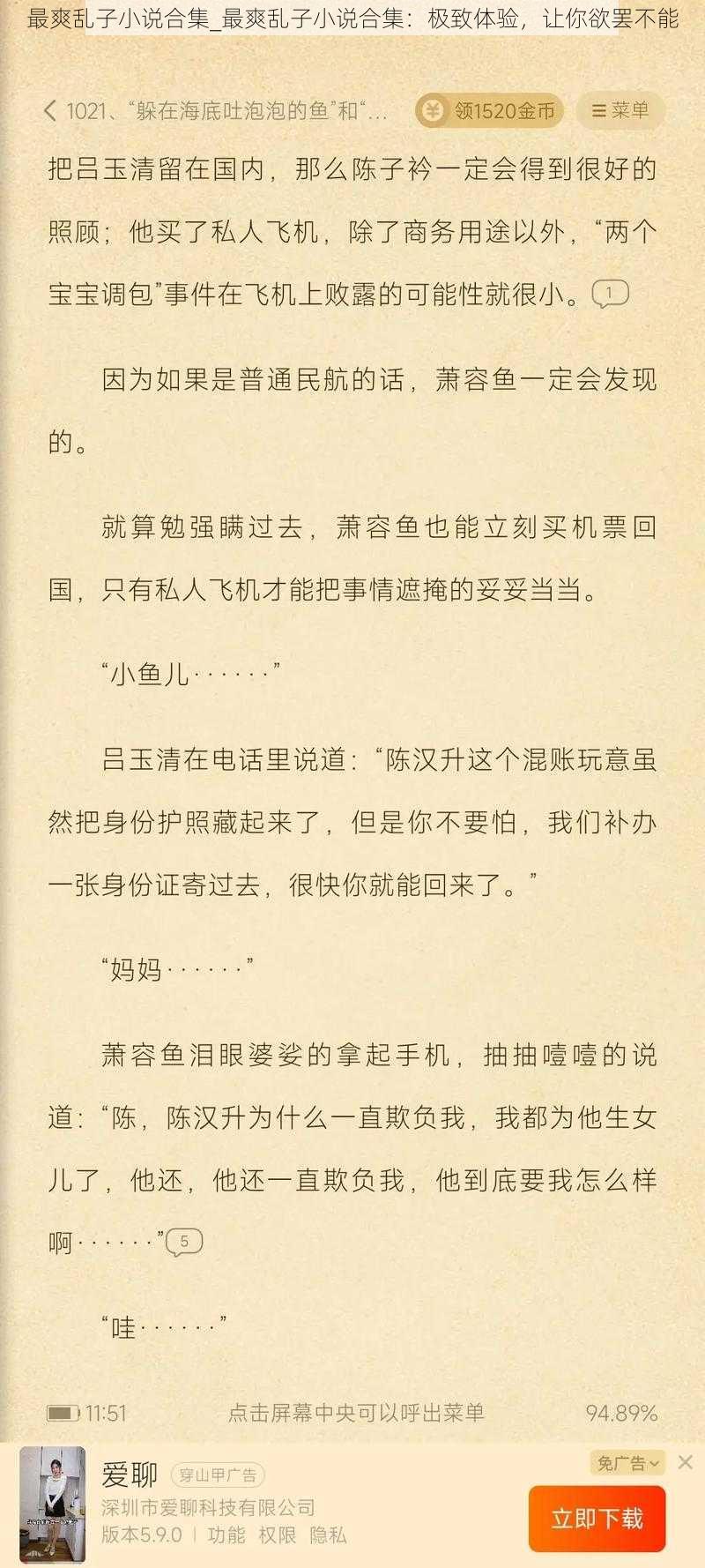 最爽乱子小说合集_最爽乱子小说合集：极致体验，让你欲罢不能