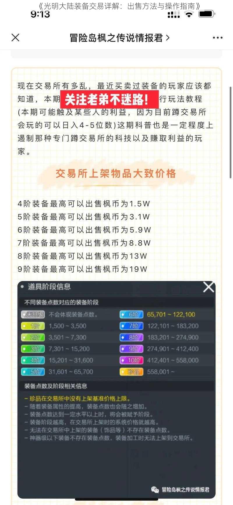 《光明大陆装备交易详解：出售方法与操作指南》