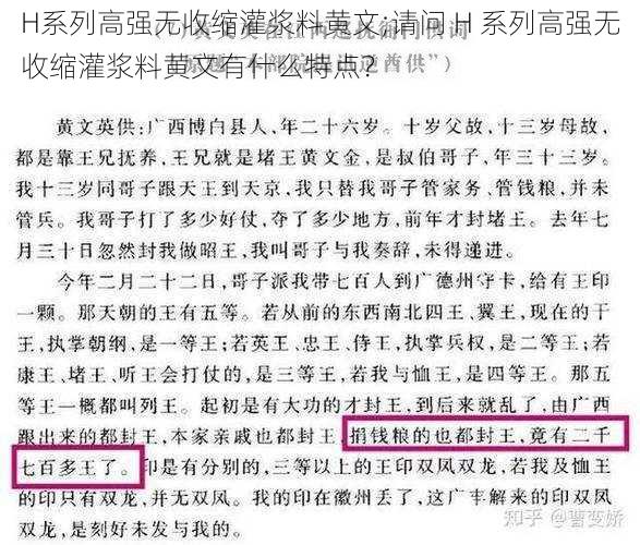 H系列高强无收缩灌浆料黄文;请问 H 系列高强无收缩灌浆料黄文有什么特点？