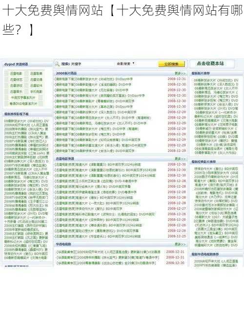 十大免费舆情网站【十大免费舆情网站有哪些？】