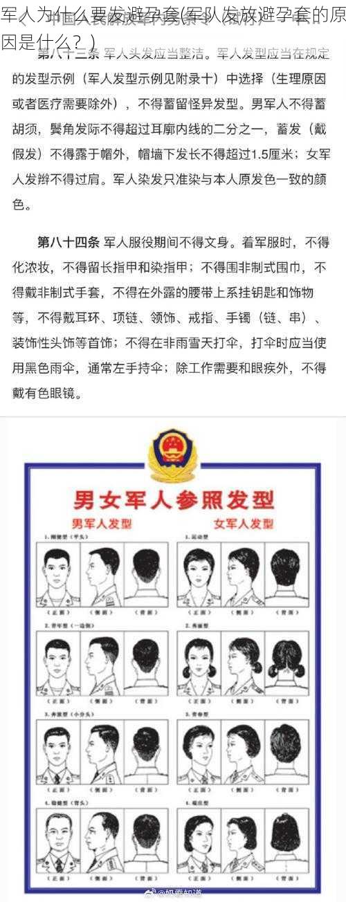 军人为什么要发避孕套(军队发放避孕套的原因是什么？)