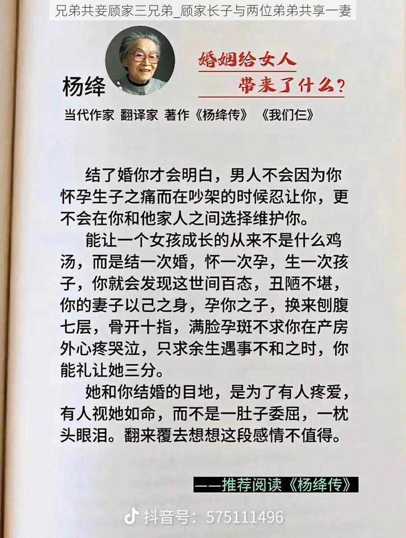 兄弟共妾顾家三兄弟_顾家长子与两位弟弟共享一妻