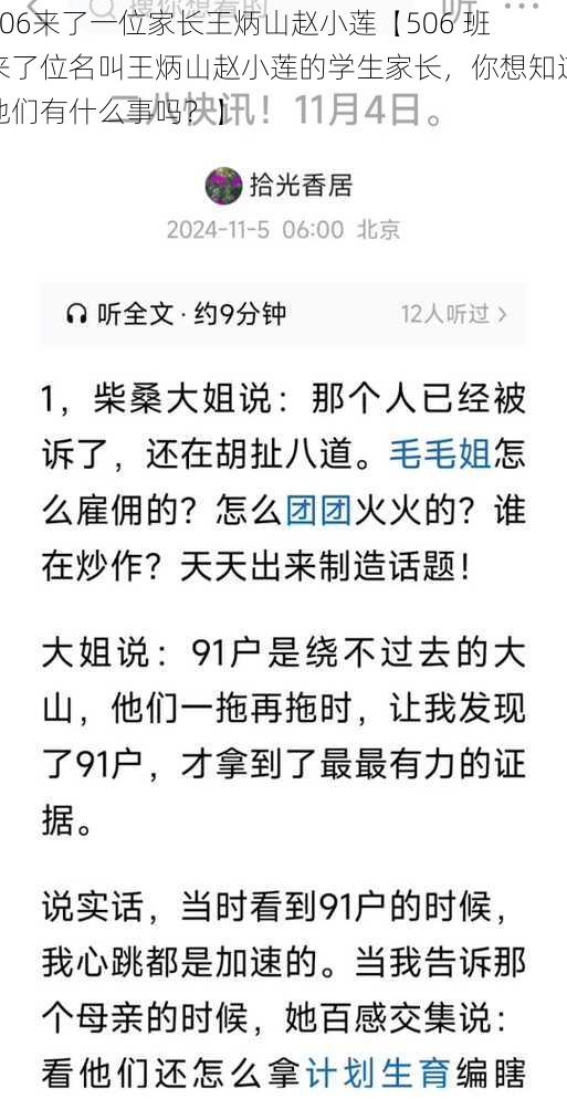 506来了一位家长王炳山赵小莲【506 班来了位名叫王炳山赵小莲的学生家长，你想知道他们有什么事吗？】