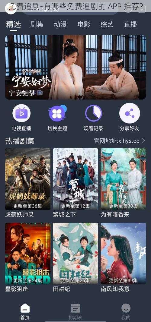 免费追剧-有哪些免费追剧的 APP 推荐？