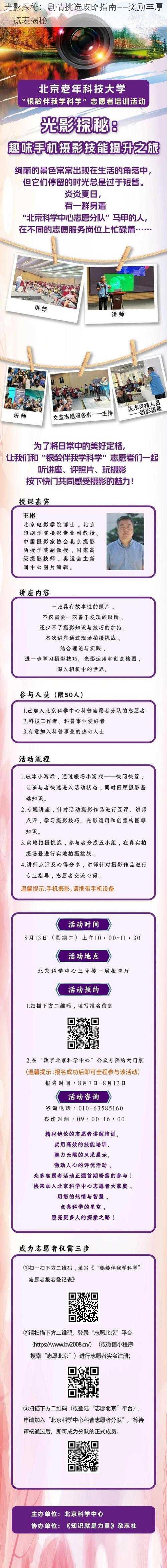 光影探秘：剧情挑选攻略指南——奖励丰厚一览表揭秘