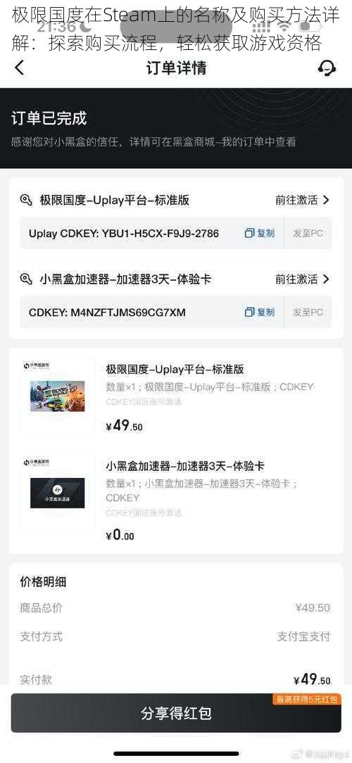 极限国度在Steam上的名称及购买方法详解：探索购买流程，轻松获取游戏资格