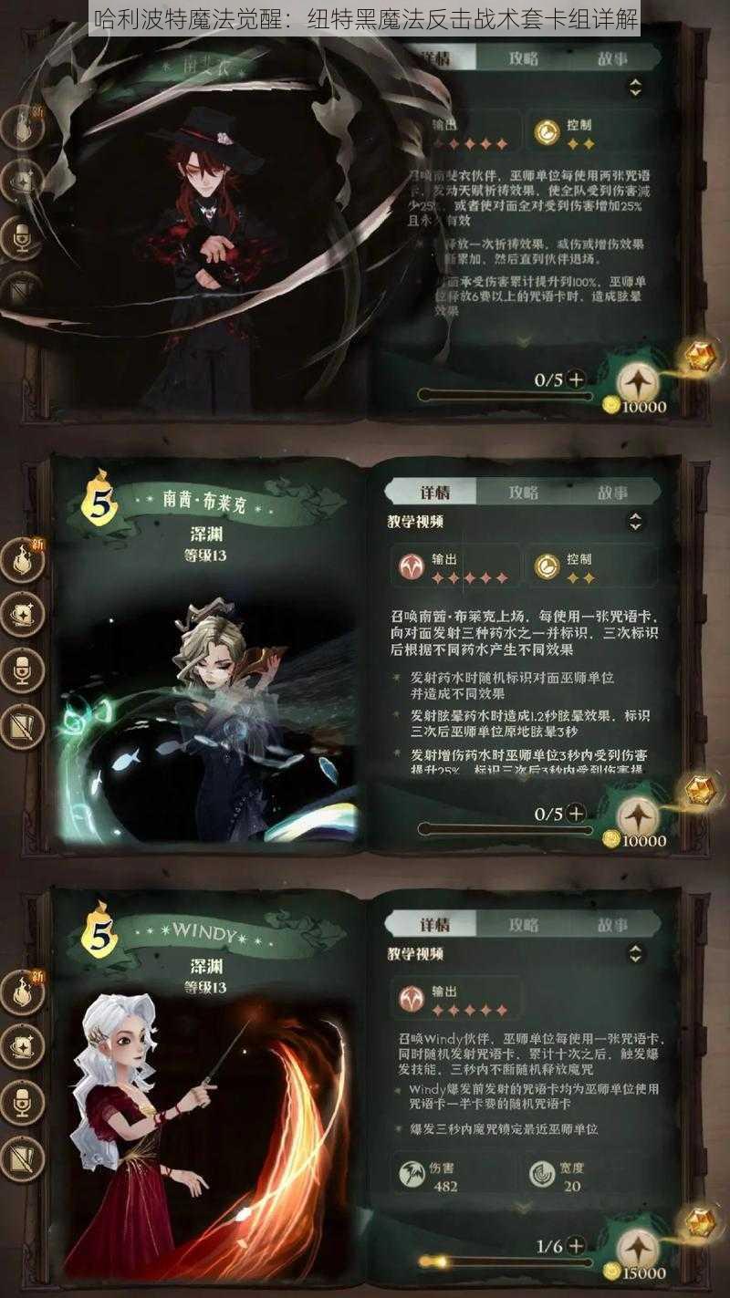 哈利波特魔法觉醒：纽特黑魔法反击战术套卡组详解