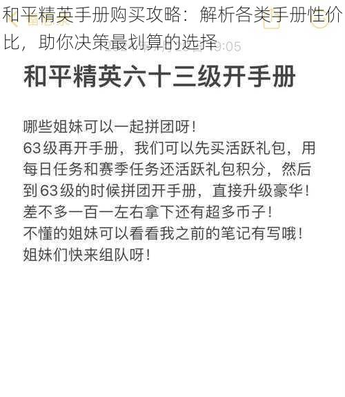 和平精英手册购买攻略：解析各类手册性价比，助你决策最划算的选择