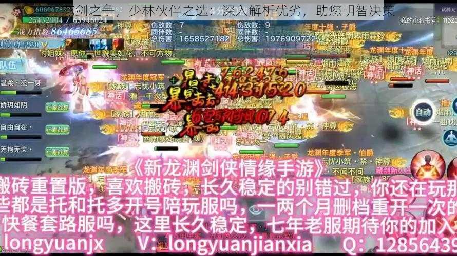 花剑之争，少林伙伴之选：深入解析优劣，助您明智决策