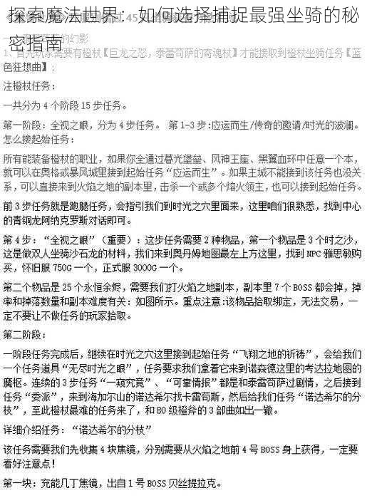 探索魔法世界：如何选择捕捉最强坐骑的秘密指南