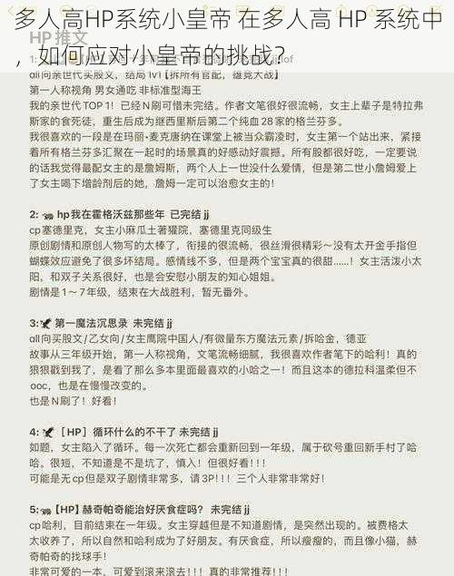 多人高HP系统小皇帝 在多人高 HP 系统中，如何应对小皇帝的挑战？