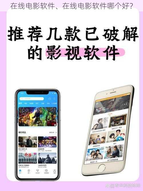 在线电影软件、在线电影软件哪个好？