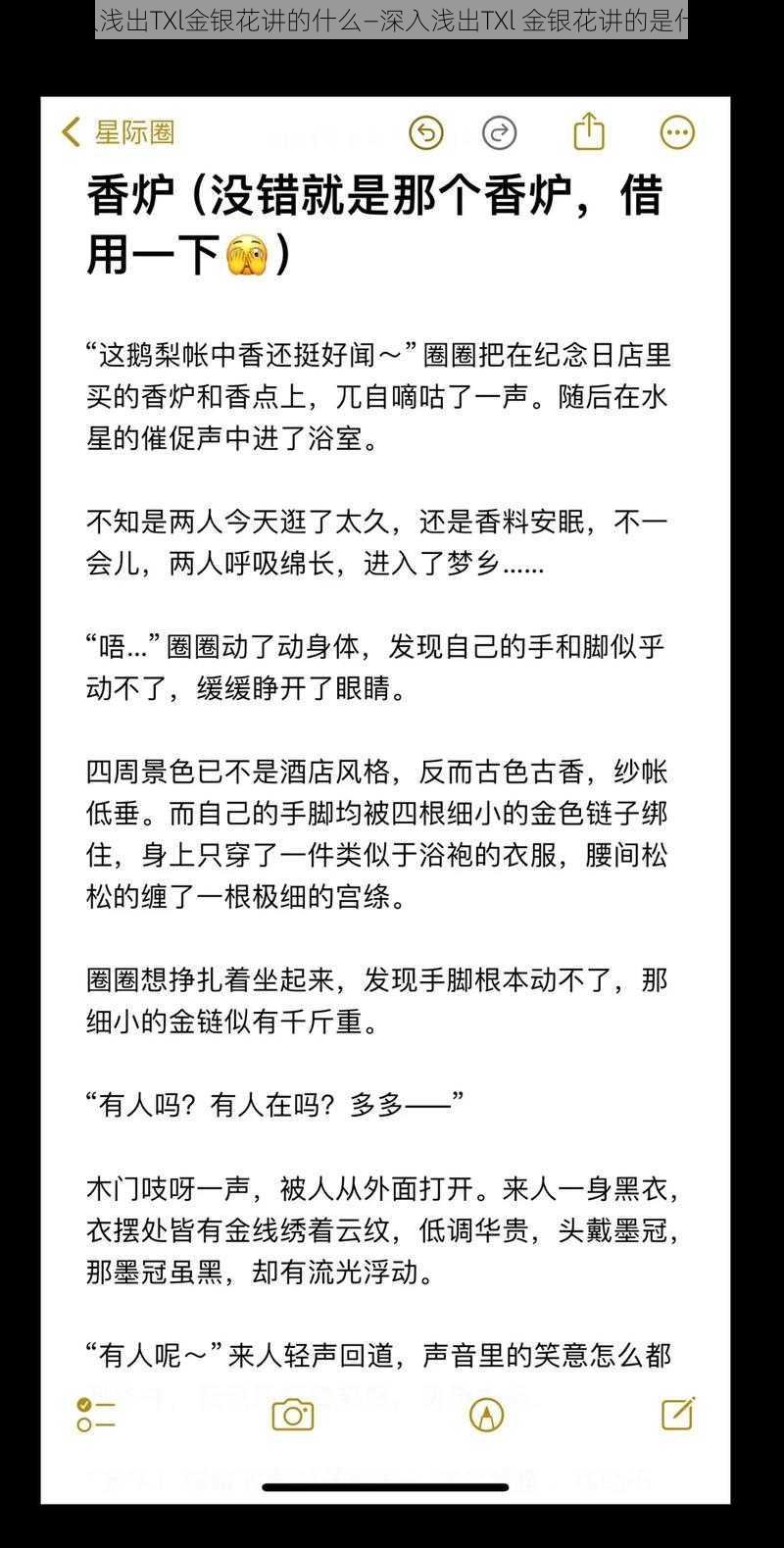 深入浅出TXl金银花讲的什么—深入浅出TXl 金银花讲的是什么？