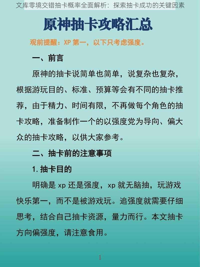 文库零境交错抽卡概率全面解析：探索抽卡成功的关键因素