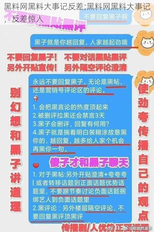 黑料网黑料大事记反差;黑料网黑料大事记，反差惊人