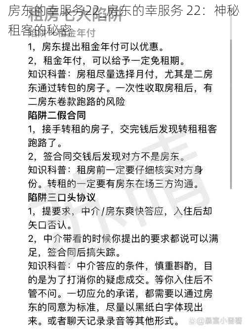 房东的幸服务22_房东的幸服务 22：神秘租客的秘密