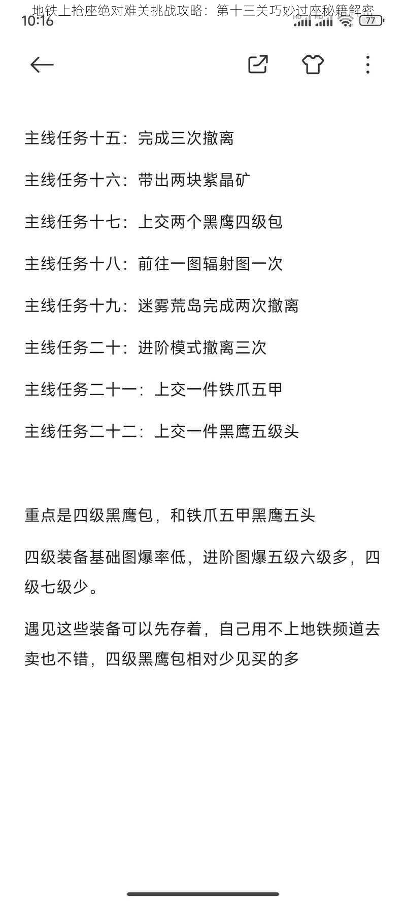 地铁上抢座绝对难关挑战攻略：第十三关巧妙过座秘籍解密