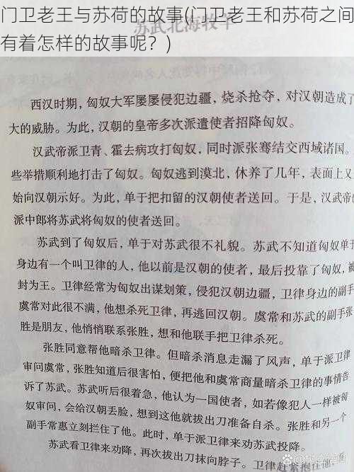 门卫老王与苏荷的故事(门卫老王和苏荷之间有着怎样的故事呢？)