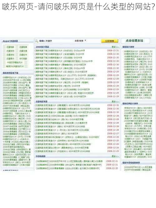 啵乐网页-请问啵乐网页是什么类型的网站？