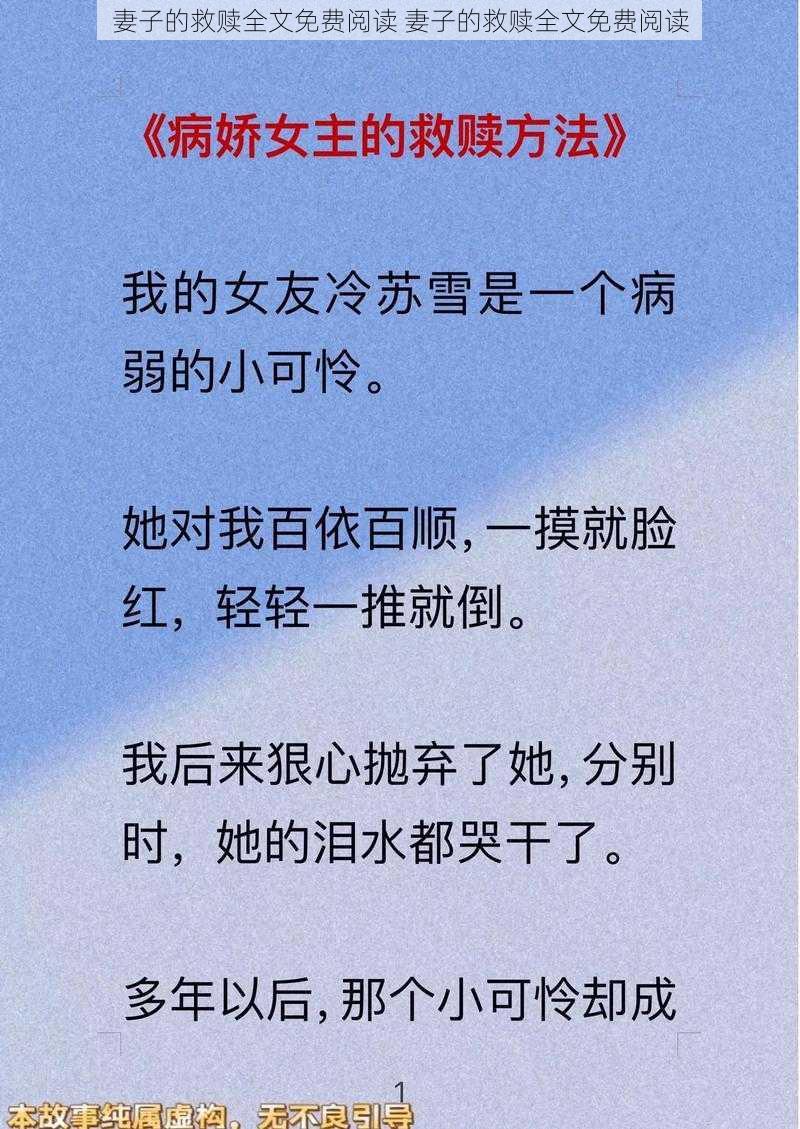 妻子的救赎全文免费阅读 妻子的救赎全文免费阅读