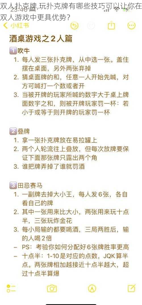 双人扑克牌,玩扑克牌有哪些技巧可以让你在双人游戏中更具优势？