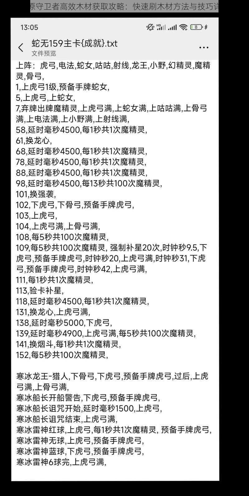 冰原守卫者高效木材获取攻略：快速刷木材方法与技巧详解