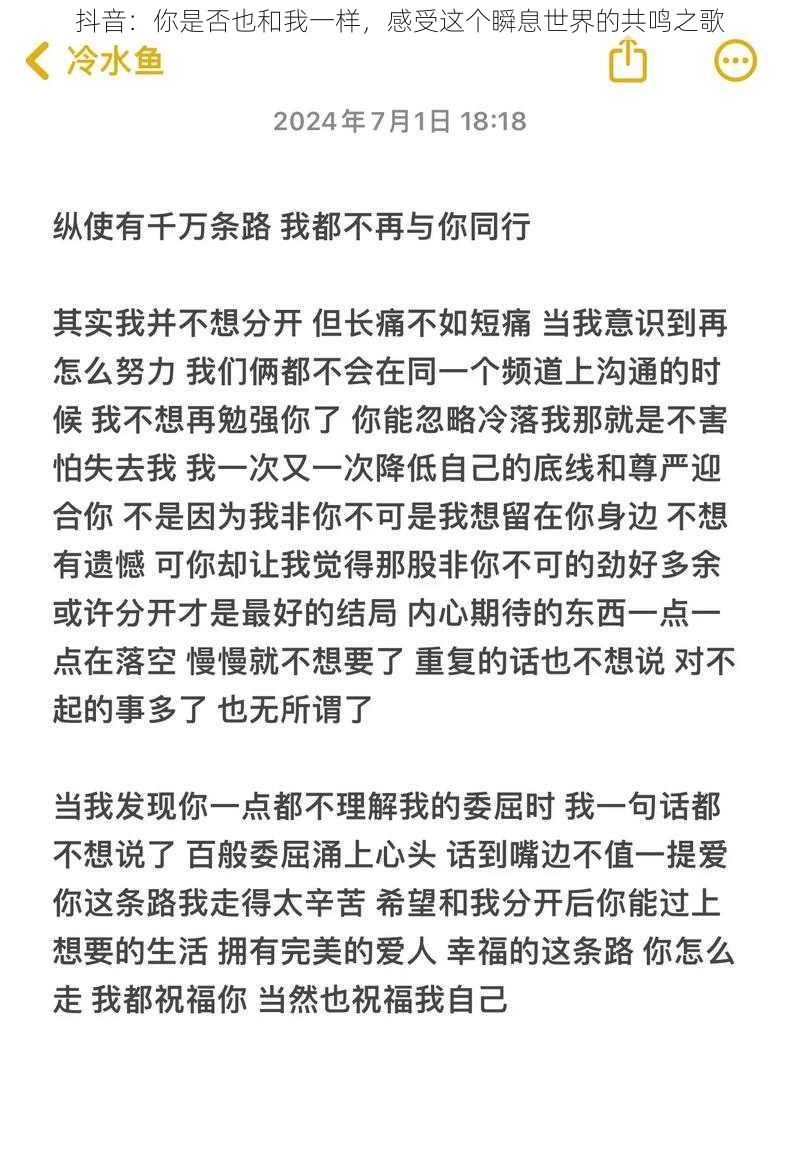 抖音：你是否也和我一样，感受这个瞬息世界的共鸣之歌