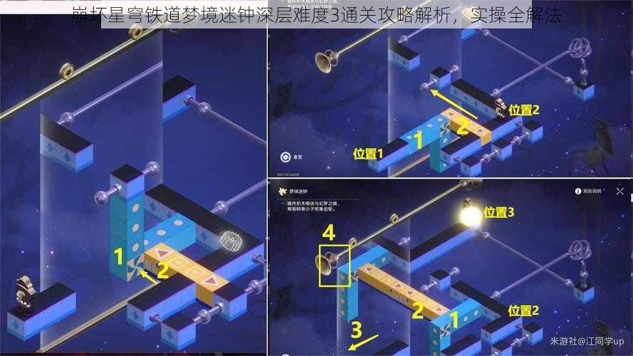 崩坏星穹铁道梦境迷钟深层难度3通关攻略解析，实操全解法