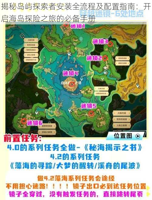 揭秘岛屿探索者安装全流程及配置指南：开启海岛探险之旅的必备手册