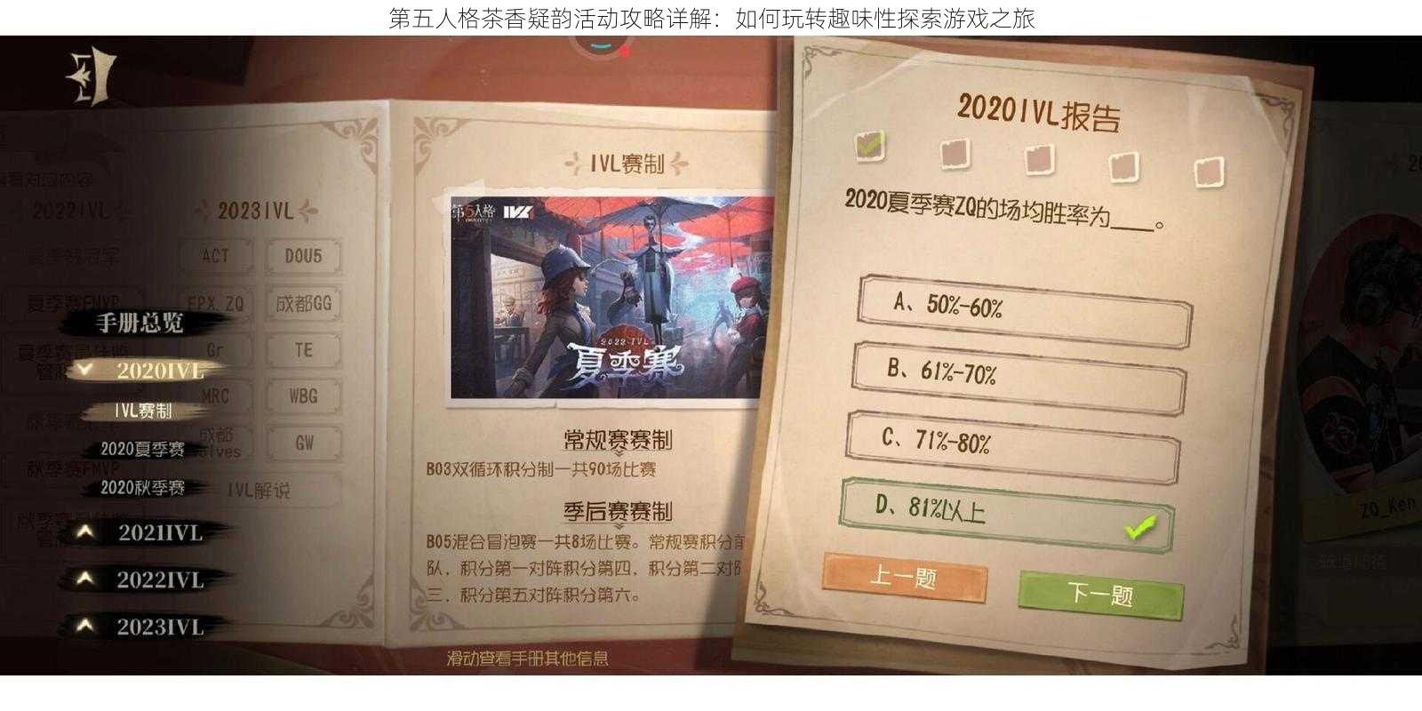 第五人格茶香疑韵活动攻略详解：如何玩转趣味性探索游戏之旅