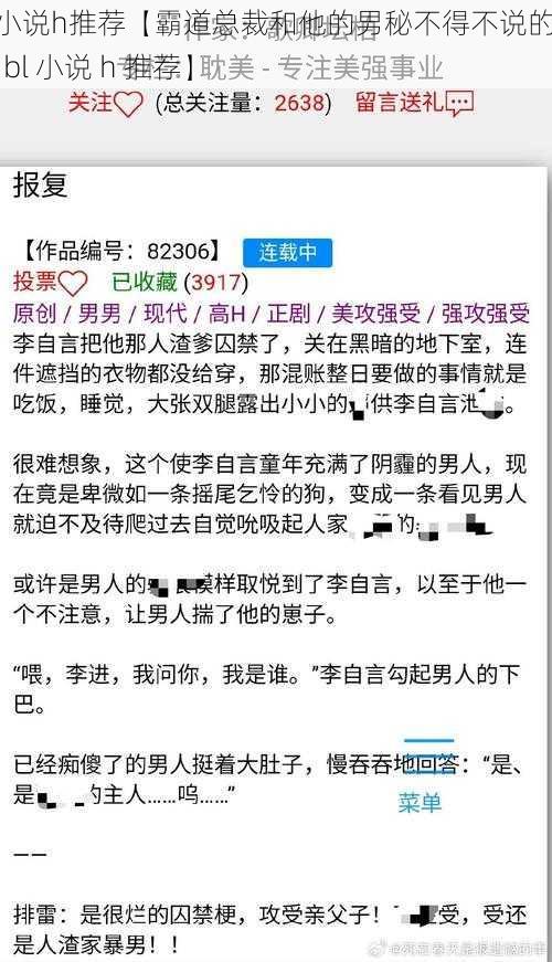 bl小说h推荐【霸道总裁和他的男秘不得不说的故事 bl 小说 h 推荐】