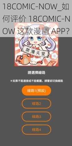 18COMIC-NOW_如何评价 18COMIC-NOW 这款漫画 APP？