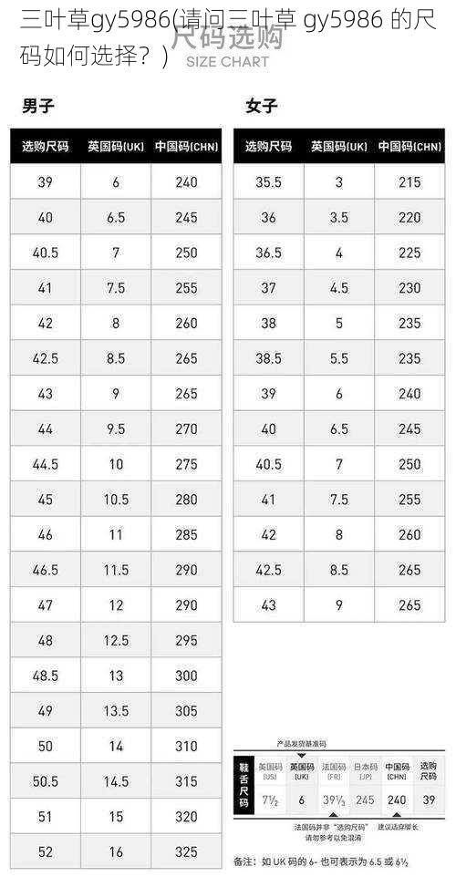 三叶草gy5986(请问三叶草 gy5986 的尺码如何选择？)
