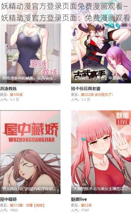 妖精动漫官方登录页面免费漫画观看—妖精动漫官方登录页面：免费漫画观看